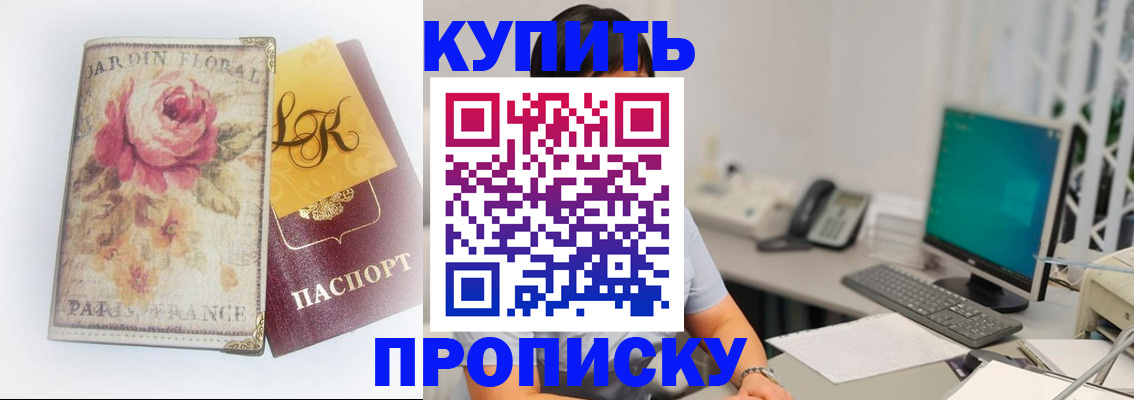временная регистрация для всех в Дзержинске